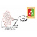 Конверт с сувенирным штемпелем  «Часов Яр» 